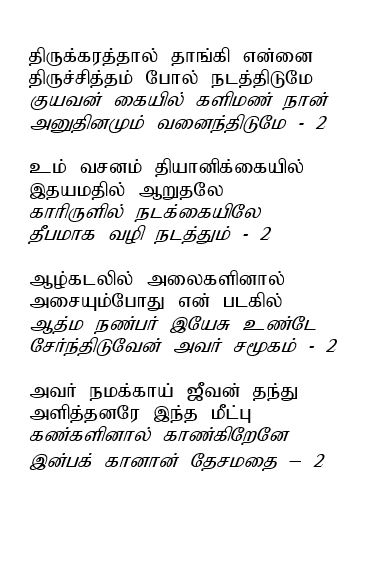 Thirukarathal Thangi.jpg